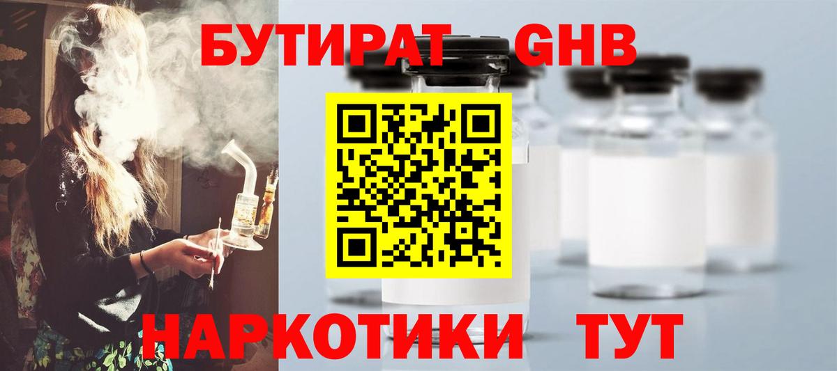 Бутират  Вход с VPN  Барабинск  БУТИРАТ оксибутират 