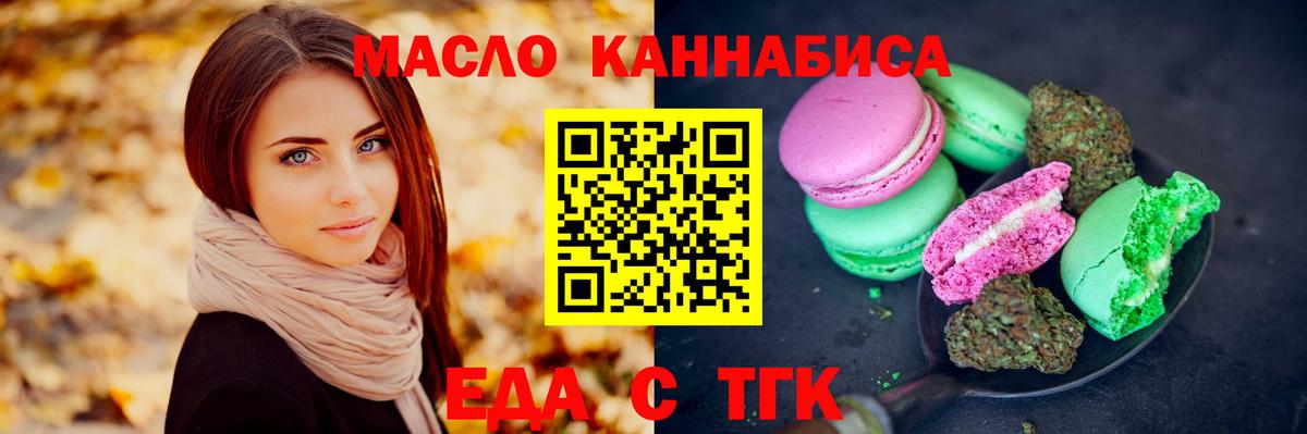 Печенье с ТГК марихуана  Вход с VPN  Барабинск 