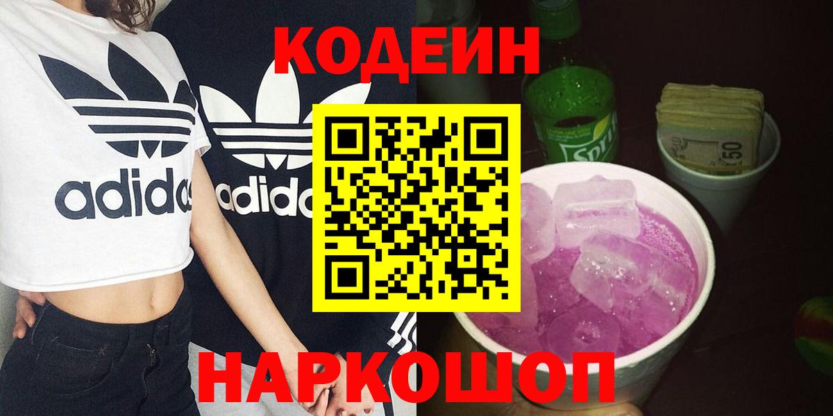 Барабинск  Кодеиновый сироп Lean напиток Lean (лин)  Вход с VPN 