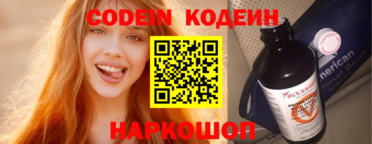 Кодеин напиток Lean (лин) Барабинск
