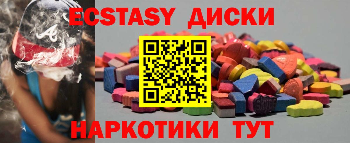 ЭКСТАЗИ 280мг  Вход с VPN  Барабинск  Экстази  Ecstasy 250 мг 