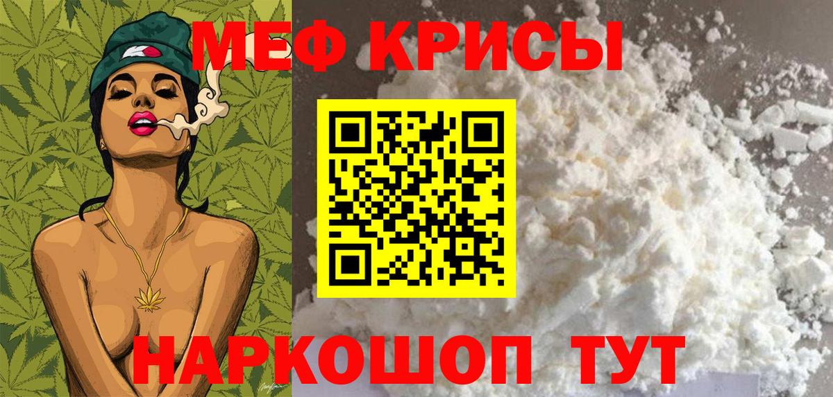 МЕФ кристаллы Барабинск
